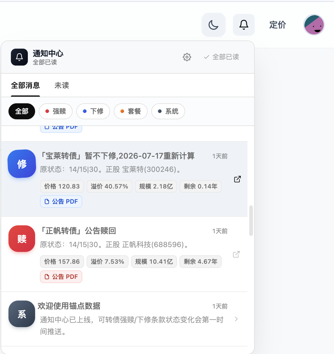 通知中心：强赎、下修条款公告一条条推给你
