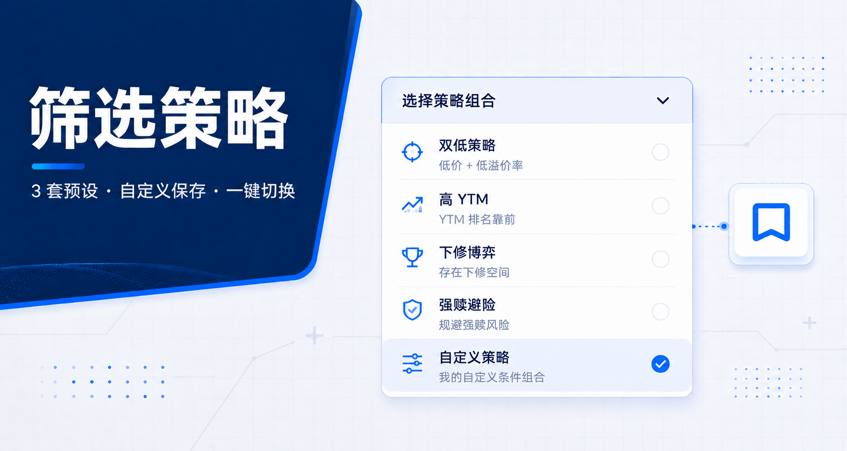 可转债筛选策略：别让好条件只用一次
